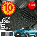 【5日23:59迄★P10倍+最大¥1000クーポン】【アウトレット】トヨタ ライズ 200系 フロアマット A200A/A210A 対応 5点セット カーマット 純正タイプ カーペット 汚れ防止 送料無料 在庫限り 数量限定 キャンプ