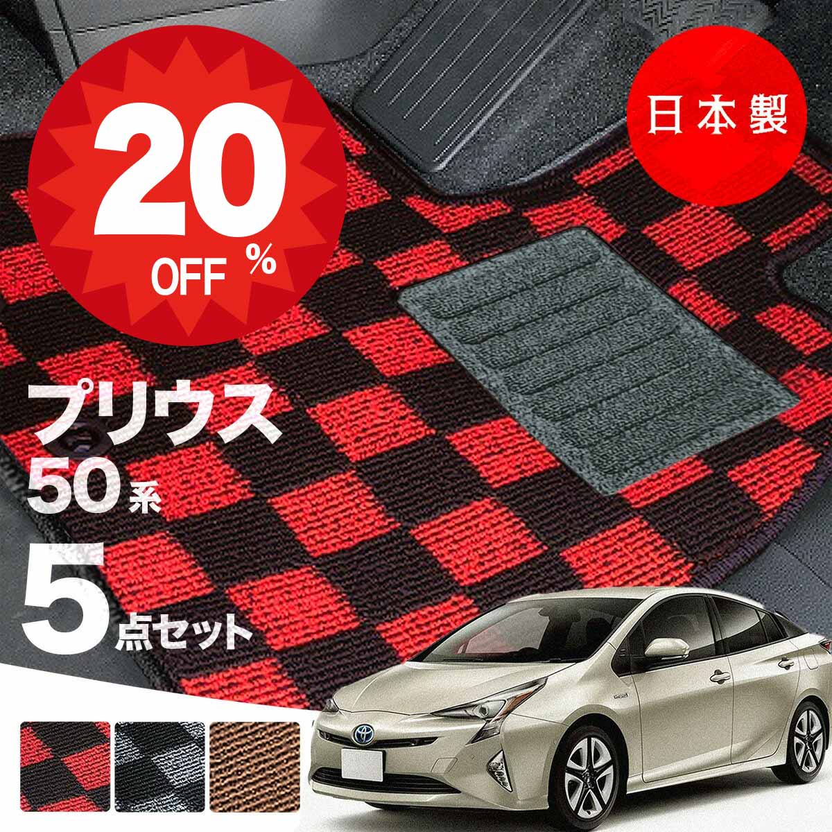 プリウス フロアマット（ラグジュアリータイプ） ※1台分 トヨタ