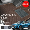 【5日23:59迄★P10倍+最大¥1000クーポン】【日本製】日産 エクストレイル T32 5人乗り フロアマット T32/NT32/HT32/HNT32 対応 5点セット Pシリーズ チェック柄 高級 カーマット 純正タイプ カーペット 汚れ防止 送料無料 安全靴 アウトレット キャンプ