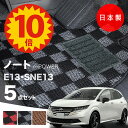 【5日23:59迄★P10倍+最大¥1000クーポン】【日本製】日産 新型 ノート フロアマット E13 SNE13 対応 5点セット Pシリーズ チェック柄 高級 カーマット 純正タイプ カーペット 汚れ防止 送料無料 安全靴 アウトレット キャンプ