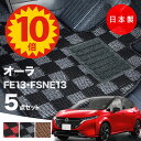 【5日23:59迄★P10倍+最大¥1000クーポン】【日本製】日産 オーラ フロアマット FE13/FSNE13 5点セット 5点セット Pシリーズ チェック柄 高級 カーマット 純正タイプ カーペット 汚れ防止 送料無料 安全靴 アウトレット キャンプ