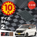 【5日23:59迄★P10倍+最大¥1000クーポン】【日本製】日産 新型 デイズ フロアマット B43W/B44W/B45W/B46W/B47W/B48W対応 2点セット Pシリーズ チェック柄 高級 カーマット 純正タイプ カーペット チェック柄「2022年9月~現行」 汚れ防止 送料無料
