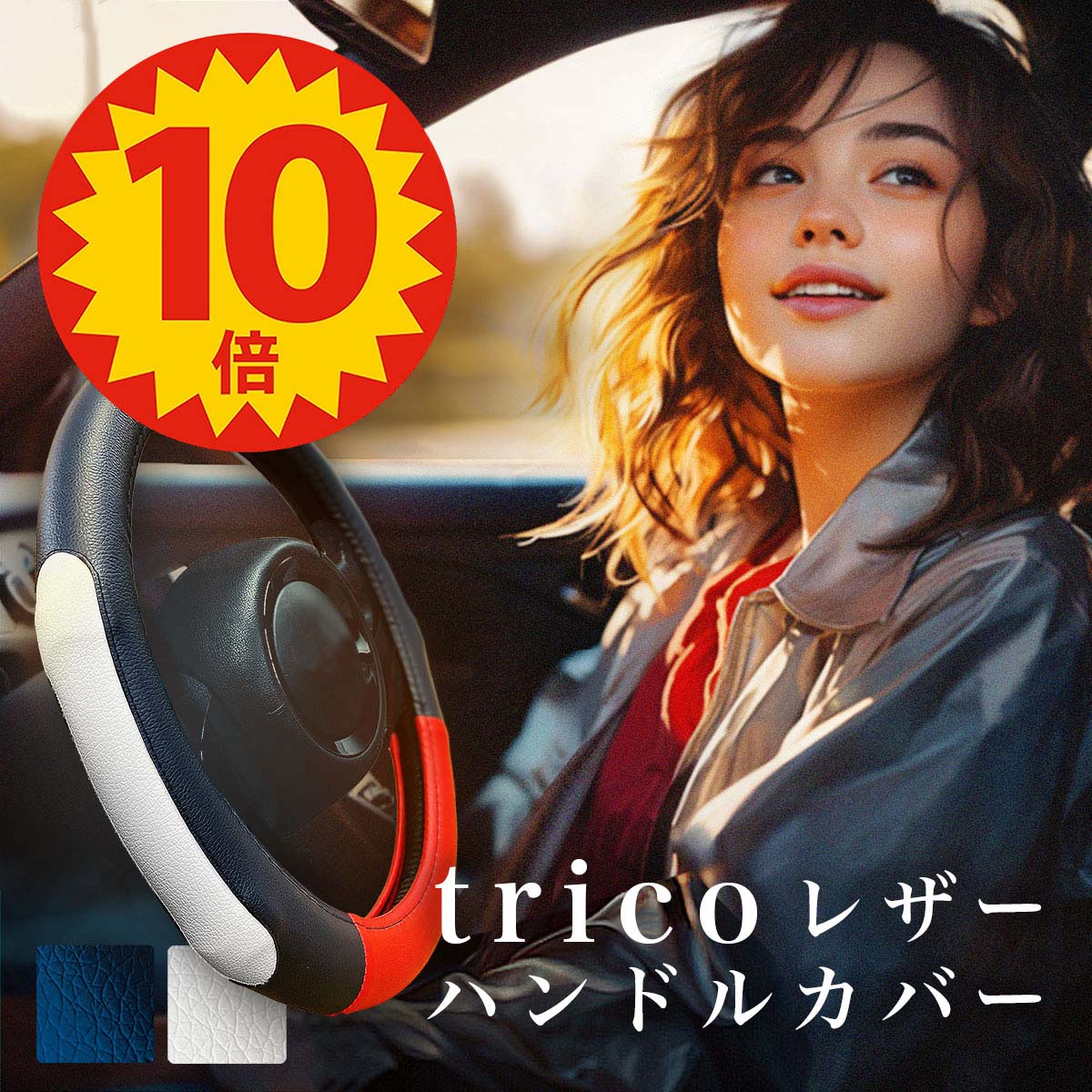 【15日23:59迄P10倍★更に￥1000オフCP】「trico レザー ハンドル カバー」 軽自動車 ミニバン おしゃれ デザイン ネイル ムーブキャンパス N-BOXブランド 装着 1分 高級 メーカー 直販 高見え タント スペーシア ハスラー ハスラー ジムニー ワゴンR