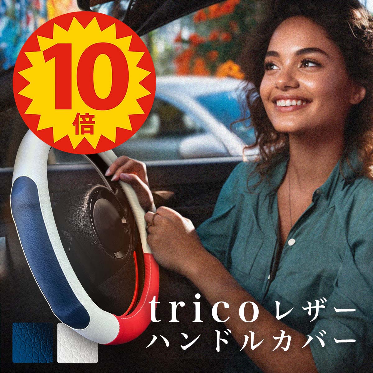 【15日23:59迄P10倍★更に￥1000オフCP】「trico レザー ハンドル カバー」 軽自動車 ミニバン おしゃれ デザイン ネイル ムーブキャンパス N-BOXブランド 装着 1分 高級 メーカー 直販 高見え タント スペーシア ハスラー ハスラー ジムニー ワゴンR