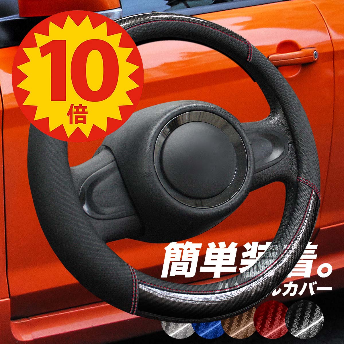 【15日23:59迄P10倍★更に￥1000オフCP】【簡単装着】カーボン調 ハンドルカバー 装着簡単 軽自動車 sサイズ ステアリング カバー お洒落 普通車 38cm 高級 フィット カローラ ノート n-box セレナ ノート アクア タント スペーシア ハスラー ジムニー ワゴンR