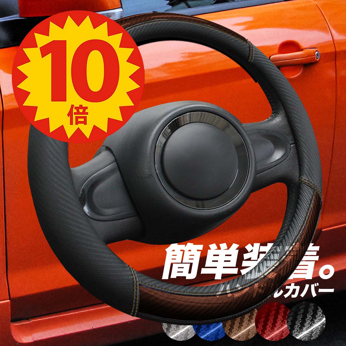 【15日23:59迄P10倍★更に￥1000オフCP】【簡単装着】カーボン調 ハンドルカバー 装着簡単 軽自動車 sサイズ ステアリング カバー お洒落 普通車 38cm 高級 フィット カローラ ノート n-box セレナ ノート アクア タント スペーシア ハスラー ジムニー ワゴンR