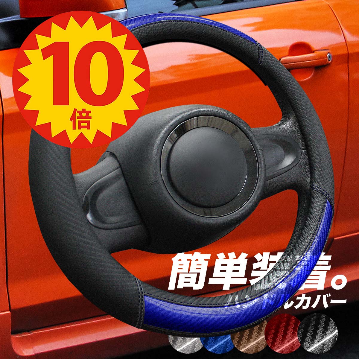 【15日23:59迄P10倍★更に￥1000オフCP】【簡単装着】カーボン調 ハンドルカバー 装着簡単 軽自動車 sサイズ ステアリング カバー お洒落 普通車 38cm 高級 フィット カローラ ノート n-box セレナ ノート アクア タント スペーシア ハスラー ジムニー ワゴンR