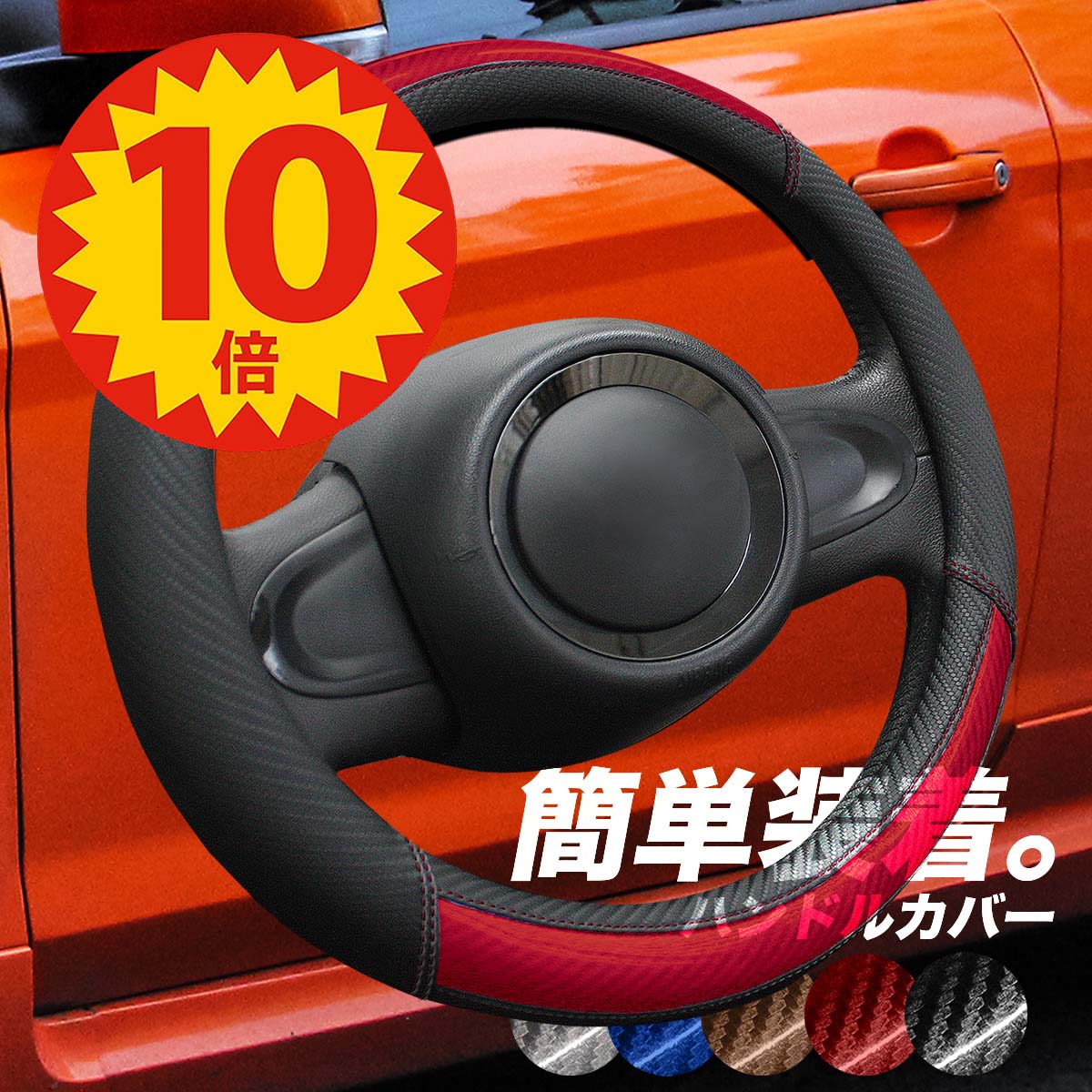 【15日23:59迄P10倍★更に￥1000オフCP】【簡単装着】カーボン調 ハンドルカバー 装着簡単 軽自動車 sサイズ ステアリング カバー お洒落 普通車 38cm 高級 フィット カローラ ノート n-box セレナ ノート アクア タント スペーシア ハスラー ジムニー ワゴンR