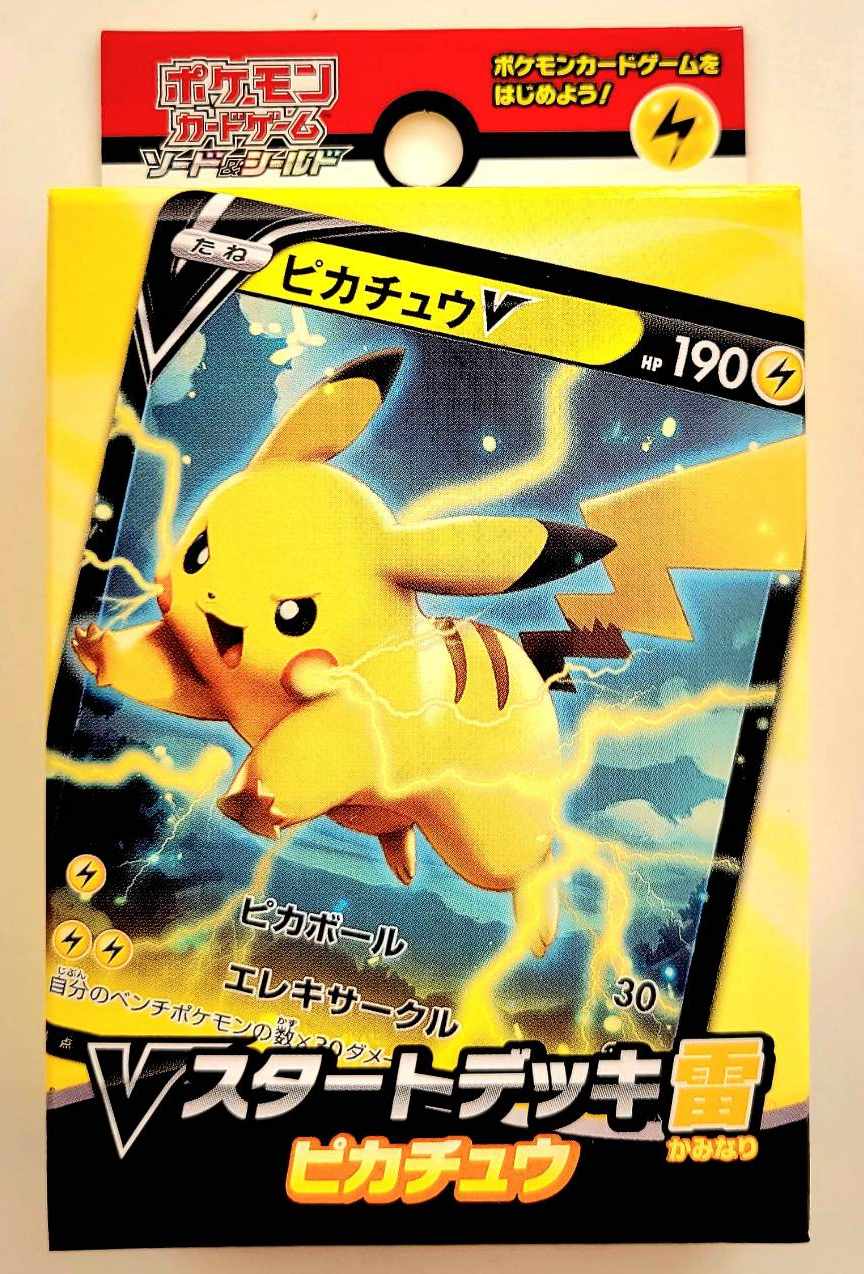 楽天市場】ポケモンカード スタートデッキv セットの通販 楽天市場】ポケモンカード スタートデッキv セットの通販