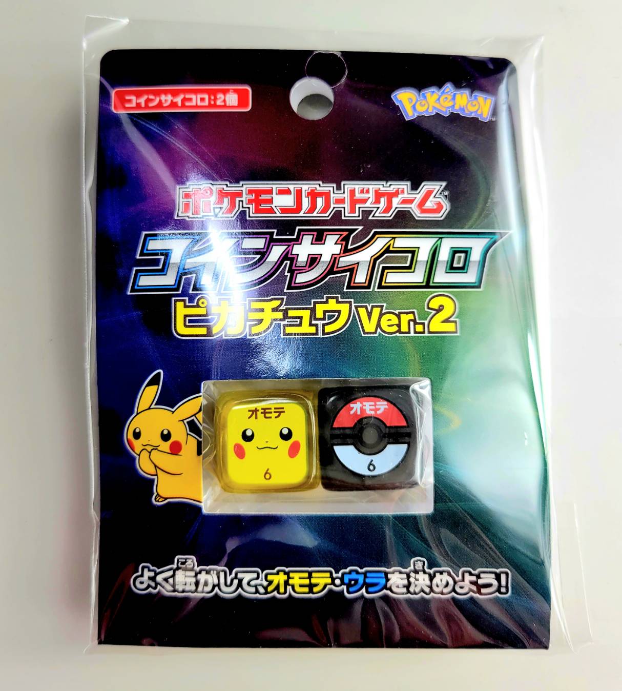 ポケモン サイコロ