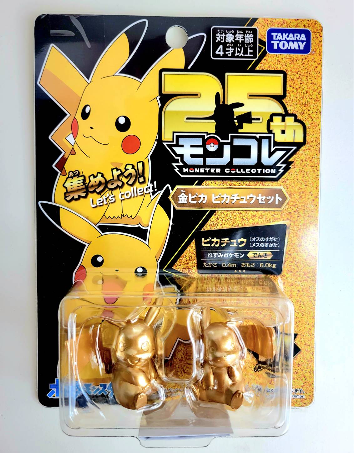 ポケットモンスター モンコレ 25周年 金ピカ ピカチュウセット