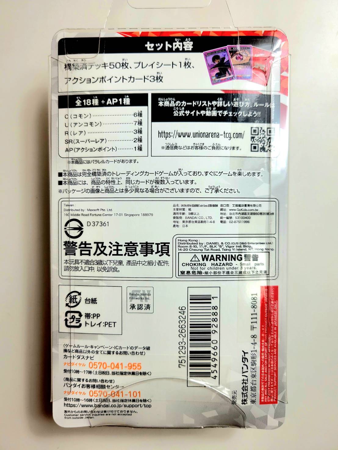 UNION ARENA スタートデッキ ユニオンアリーナ コードギアス 反逆のルルーシュ バンダイ (BANDAI)