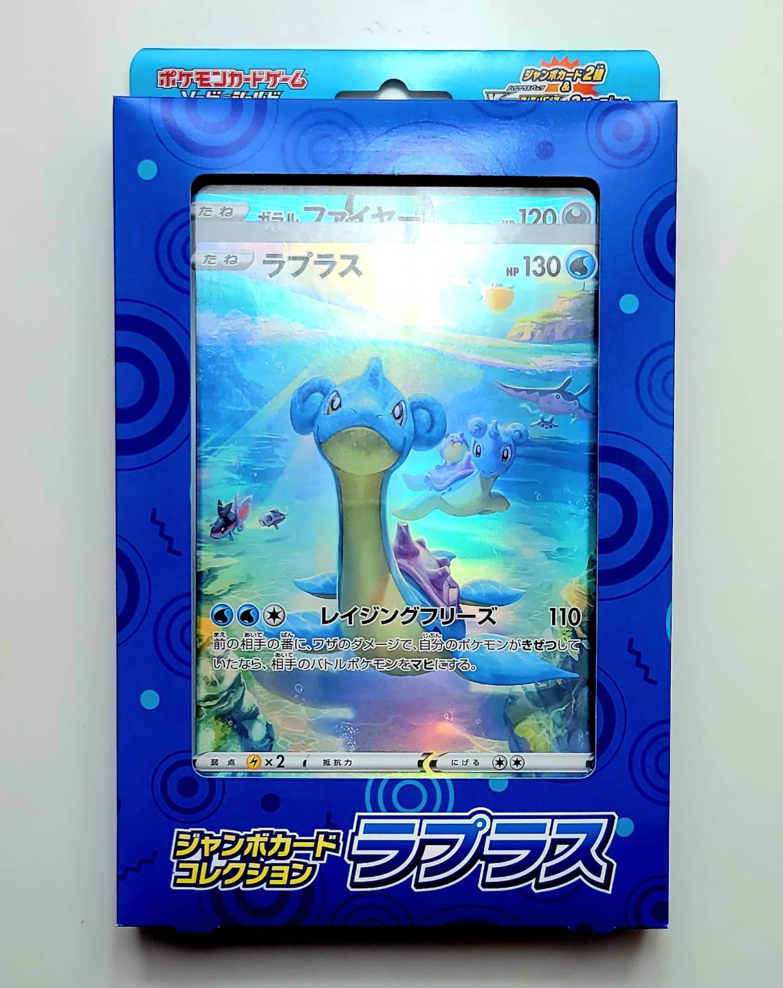 ポケモンカードゲーム ソード＆シールド ジャンボカードコレクション ラプラス