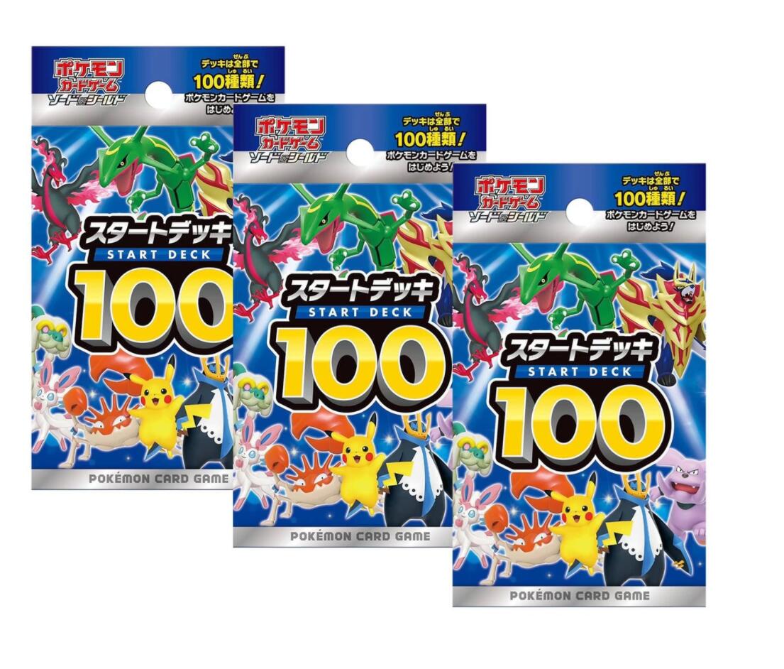【3箱セット】 ポケモンカードゲーム ソード＆シールド スタートデッキ100