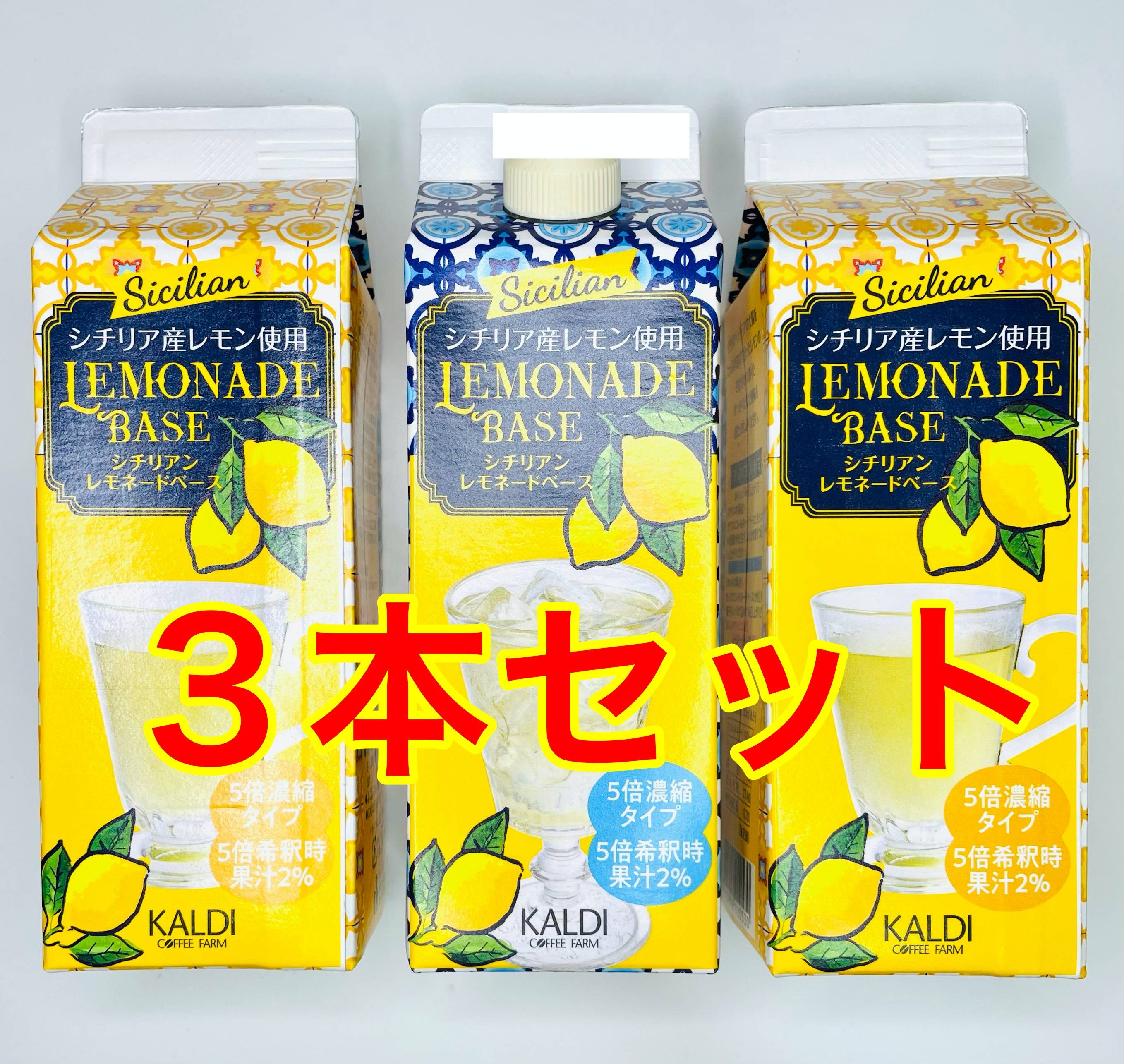 【3個セット】KALDI カルディ　オリジナル シチリアン レモネードベース　500ml