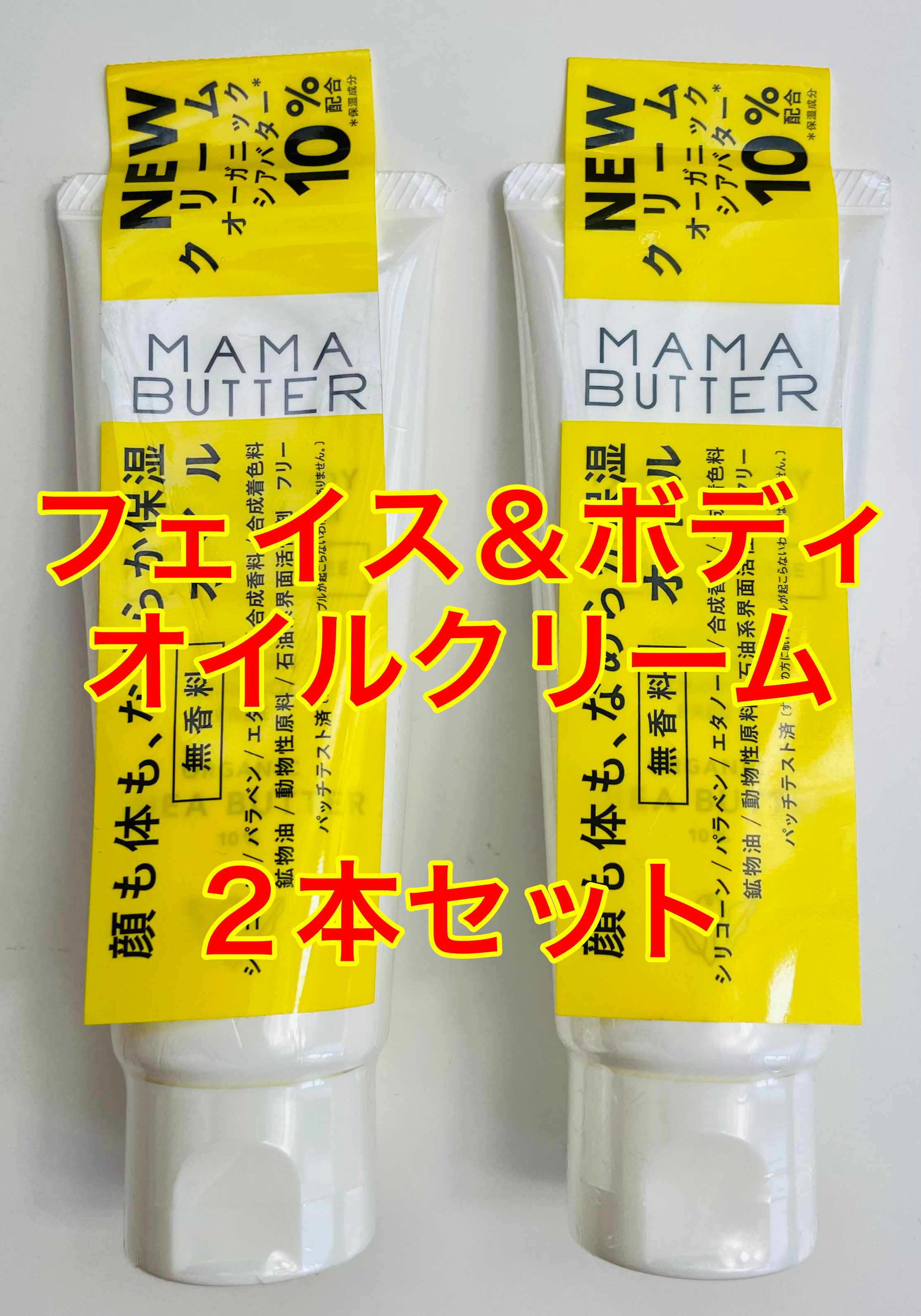【2個セット】MAMA BUTTER(ママバター) フェイス ボディオイルクリーム60g