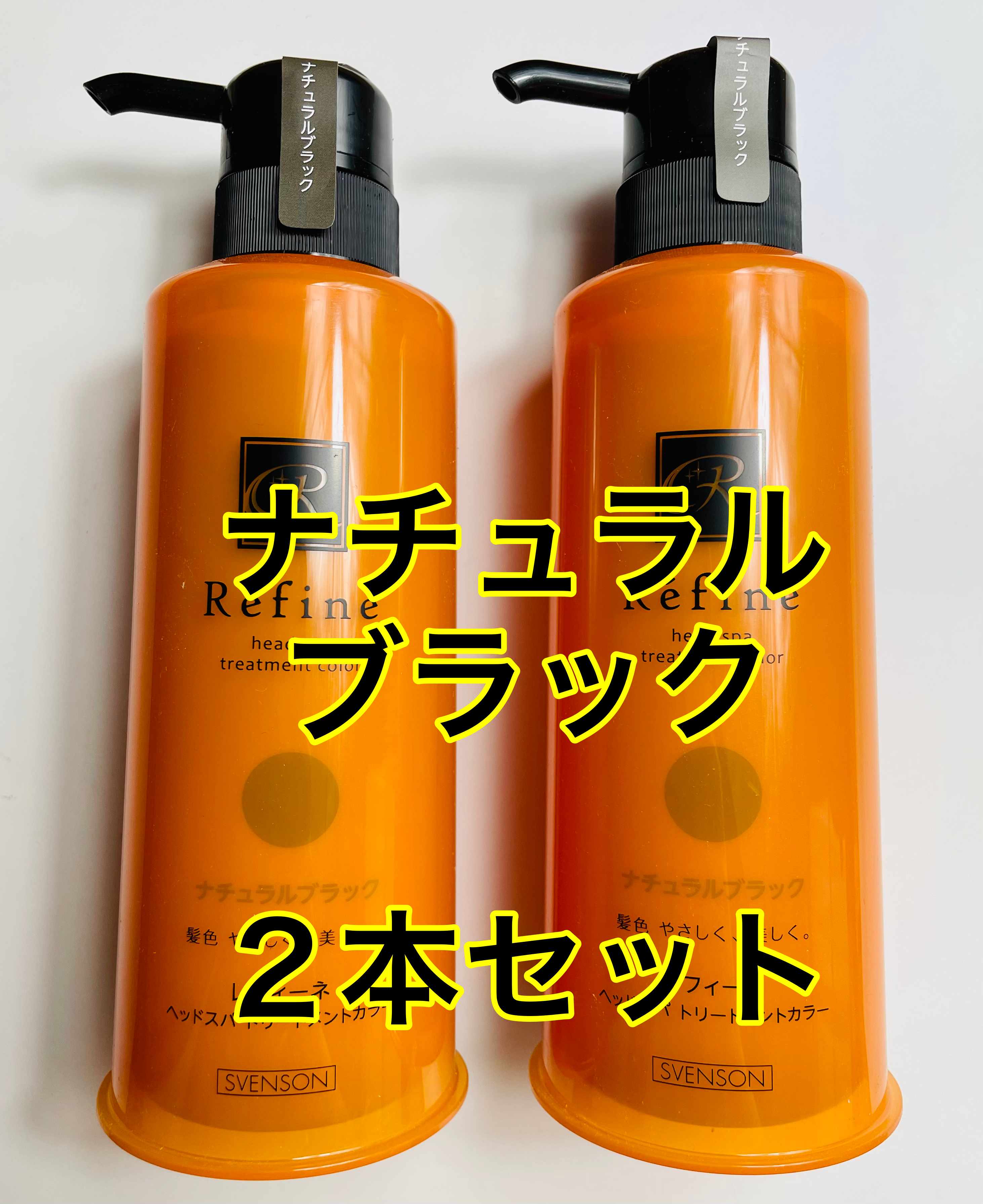 【2本セット】レフィーネ 白髪染め ヘッドスパ トリートメントカラー R スターターセット 300g 第1世代（ナチュラルブラック）