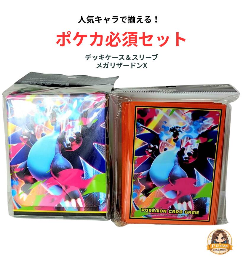 S*様 ポケカ引退:リザードンデッキ+ケース ポケモンカード】 デッキケース リザードン | トレカの激安通販
