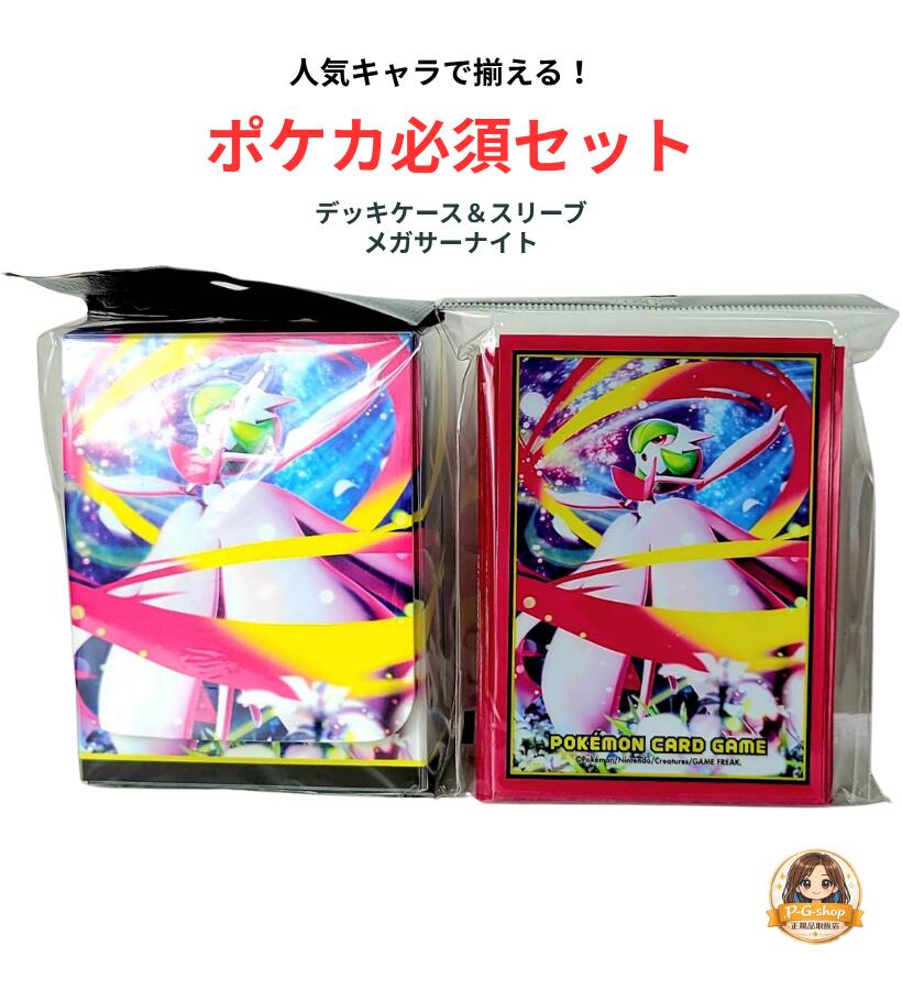 乐天商城 - 【2点セット】ポケモンカードゲーム デッキケース＆デッキシールド スリーブ メガサーナイト