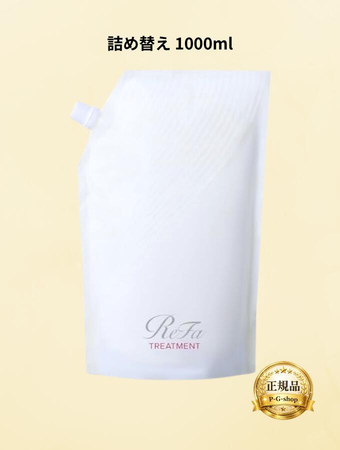 ReFa リファ ビューテック トリートメント 詰め替えパウチ 1000ml ReFa BEAUTECH TREATMENT フローラルアンバーの香り