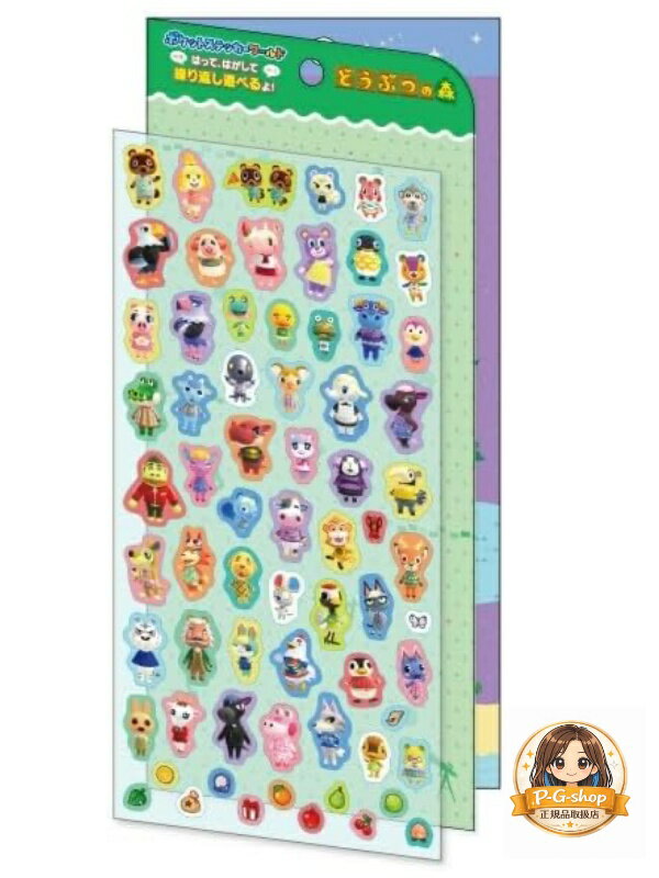 楽天市場】どうぶつの森 トラベルステッカーの通販