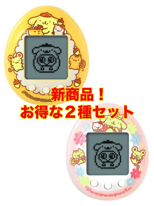 Rakuten - 【お得な2種セット】[バンダイ(BANDAI)] POMPOMPURIN Tamagotchi ベーシックオレンジ ver.＆マジカルピンク ver.