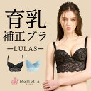 Belletia Paris｜人気 育乳 育乳ブラ バスト 女子力 アップ ブラジャー 美乳 ランジェリー 美胸 下着 ベルティア ベルティアパリ p-Grandi ピーグランディ