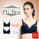 PGブラ(4枚+ブラック1枚無料セット)ナイトブラ|育乳 ブラジャー 育乳ブラ 昼夜兼用 谷間 バストアップ 脇高 大きいサイズ 小胸 脇肉 背肉すっきり 楽 ...