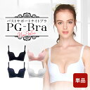 PGブラ ノンワイヤー(単品)ナイトブラ|育乳 ブラジャー 育乳ブラ 昼夜兼用 谷間 バストアップ 脇高 大きいサイズ 小胸 脇肉 背肉すっきり 楽 バストケア...