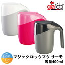 倒れない マグカップ 0.4L マジックロックマグ サーモ ジアレッティ 底面吸盤 グリップ オフィス パソコン こぼれない 保冷 保温