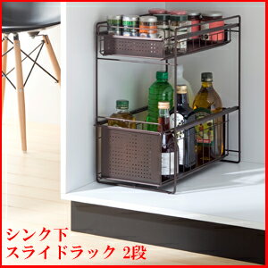 ☆シンク下 収納 スライドラック ワイド 2段/シンク下/収納 ラック/棚/スライド/引き出し/キッチン収納 楽天 通販 暮らし楽市◇