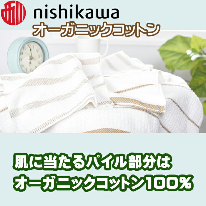 西川タオル オーガニックコットン バスタオル フェィスタオル2枚 ウォッシュタオル 4枚 セット 日本製 綿100％ 詰合せギフト nishikawa ベビー 送料無料 2