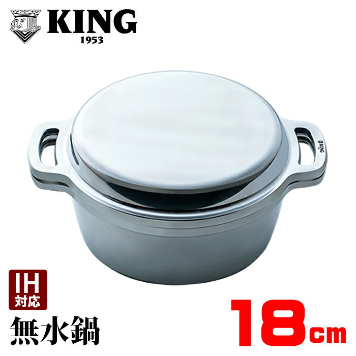 KING 無水鍋 18cm IH対応 レシピ付き ムスイ ih 鋳物鍋 両手鍋 無水調理 無水調理器 日本製のサムネイル