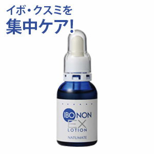 ☆イボ取り イボノンローションEX 日本製 ≪送料無料≫◇いぼ 除去 いぼ取り 首イボ 角質粒 ぽつぽつ ポツポツ イボ シミ くすみ 首 胸 ワキ 顔