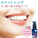 ホワイトニング 歯磨き 自宅 ホワイトニングジェル トゥースホワイトジェルMax ローズ30ml ホームホワイトニング 白い歯 口臭予防 ツルツル 爽快感 ローズの香り ストレス解消