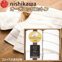 西川タオル オーガニックコットン フェィスタオル 2枚 セット 日本製 綿100％ 詰合せギフト nishikawa ベビー