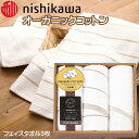 西川タオル オーガニックコットン フェィスタオル 3枚 セット 日本製 綿100％ 詰合せギフト nishikawa ベビー 送料無料
