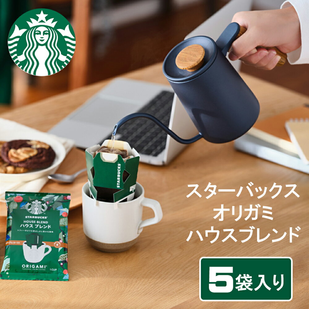 スターバックス スタバ コーヒー スターバックスオリガミ パーソナルドリップコーヒー(5杯分) 送料無料 フードロス もったいない 食品ロス 食品ロス削減活動