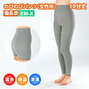 インナーパンツ レディース 10分丈 備長炭【ポスト投函/送料無料】 女性用 インナー パンツ EM-X のびのび ストレッチ 日本製 消臭インナー 遠赤外線 あったかい 保温 通気性 伸縮性 冷え