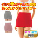 腹巻 ゲルマ 選べる3色【ポスト投函/送料無料】申年 腹巻 パンツ 男女兼用 ゲルマニウム 日本製 発熱 暖かい 腹巻き ダイエット ぽっこりお腹に 冷え対策 ...