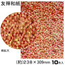 1000円ポッキリ 送料無料 友禅和紙 手漉き 友禅 和紙 A4 10枚入 約23.8×30.9cm 友禅千代紙 和紙 送料無料 伝統柄 創作 千代紙 友禅 折り紙 おりがみ ブックカバー 御朱印 ピアス 貼箱