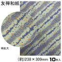 1000円ポッキリ 送料無料 友禅和紙 手漉き 友禅 和紙 A4 10枚入 約23.8×30.9cm 友禅千代紙 和紙 送料無料 伝統柄 創作 千代紙 友禅 貼箱 折り紙 おりがみ ブックカバー 御朱印 ピアス