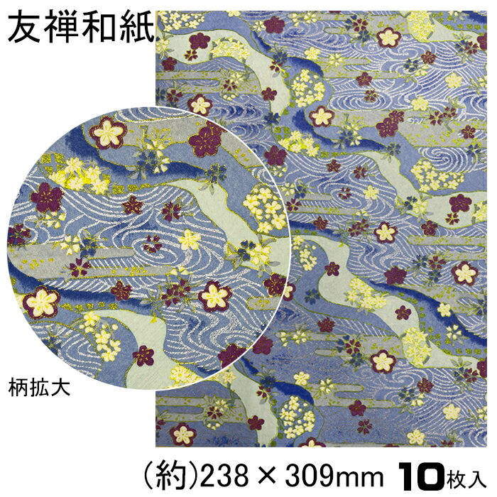 1000円ポッキリ 送料無料 友禅和紙 手漉き 友禅 和紙 A4 10枚入 約23.8×30.9cm 友禅千代紙 和紙 送料無料 伝統柄 創作 千代紙 友禅 貼箱 折り紙 おりがみ ブックカバー 御朱印 ピアス
