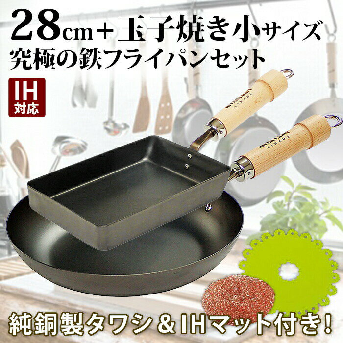 50 Off おまけihマット 純銅製タワシ フライパン 鉄 リバーライト 極 Japan フライパン 28cm 玉子焼き 小 Ih対応 日本製 卵焼き 卵焼き器 River Light 100 の保証 Hannesarholt Is 50 Off おまけihマット 純銅製タワシ フライパン 鉄 リバーライト 極 Japan フライパン 28cm 玉子焼き 小 Ih対応 日本製 卵焼き 卵焼き器 River Light 100 の保証 Hannesarholt Is