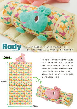 Rody ロディ お昼寝マット 敷き布団 子供用 持ち運び 収納 お出かけ 外出 赤ちゃん 保育園 幼稚園 お昼寝 マット 敷きふとん 敷布団 ベビー キャラクター キッズ ジュニア