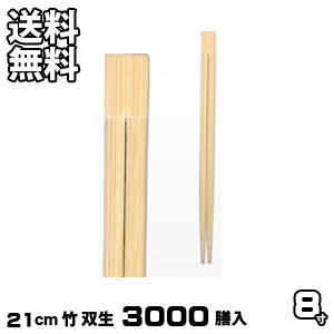 商品説明 竹割り箸は、強度があり、高級感があり、業務用におすすめです。 サイズ 8寸（21cm）、3000膳入り 材　質 竹、双生 備　考 生産国 中国製 【オススメ商品】 【ポイント10倍】11/9-11/15 割り箸 業務用 竹8寸 双生 3000膳入 【送料無料】 割りばし 割箸 わりばし 通販 楽天 暮らし楽市 販売価格　9,000円 (税別)　 【ポイント10倍】11/9-11/15 割り箸 業務用 竹9寸 らん中 3000膳入 【送料無料】 割りばし 割箸 わりばし 通販 楽天 暮らし楽市 販売価格　19,500円 (税別)　 【ポイント10倍】11/9-11/15 割り箸 業務用 竹9寸 らん中 白帯巻 3000膳入 【送料無料】 割りばし 割箸 わりばし 通販 楽天 暮らし楽市 販売価格　24,500円 (税別)　 【ポイント10倍】11/9-11/15 割り箸 業務用 竹9寸 角箸 3000膳入 【送料無料】 割りばし 割箸 わりばし 通販 楽天 暮らし楽市 販売価格　15,500円 (税別)　 【ポイント10倍】11/9-11/15 割り箸 業務用 竹9寸 角箸 白帯巻 3000膳入 【送料無料】 割りばし 割箸 わりばし 通販 楽天 暮らし楽市 販売価格　20,500円 (税別)　 【ポイント10倍】11/9-11/15 割り箸 業務用 竹9寸天削箸 3000膳入【送料無料】 割りばし 割箸 わりばし 通販 楽天 暮らし楽市 販売価格　9,000円 (税別)　