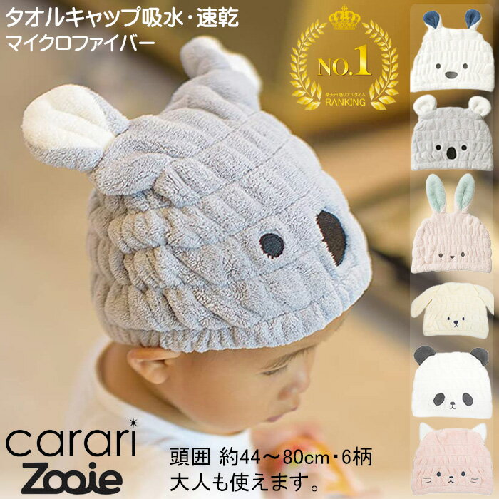 【楽天1位】タオルキャップ キッズ 