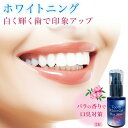 ホワイトニング 歯磨き粉 20 OFF トゥースホワイトジェルMax ローズ30ml (2本組) 自宅 ホワイトニングジェル 液体 歯磨き バラの香り マスクの中臭い対策 黄ばみ 歯垢 着色汚れ 無着色 無研磨剤