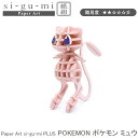 5/16(金)09:59迄【ポイント20倍】エーゾーン 組み立てパズル 紙製 POKEMON ポケモン ミュウ パズル 紙製 2.6×5.5×5.6cm Pap...