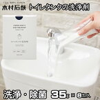 トイレタンクの洗浄剤 35g×8包入 日本製 除菌 木村石鹸 開けずに掃除 つけ置き 悪臭 黒カビ 雑菌 水アカ 除去 タンク洗浄剤 便器 トイレ掃除